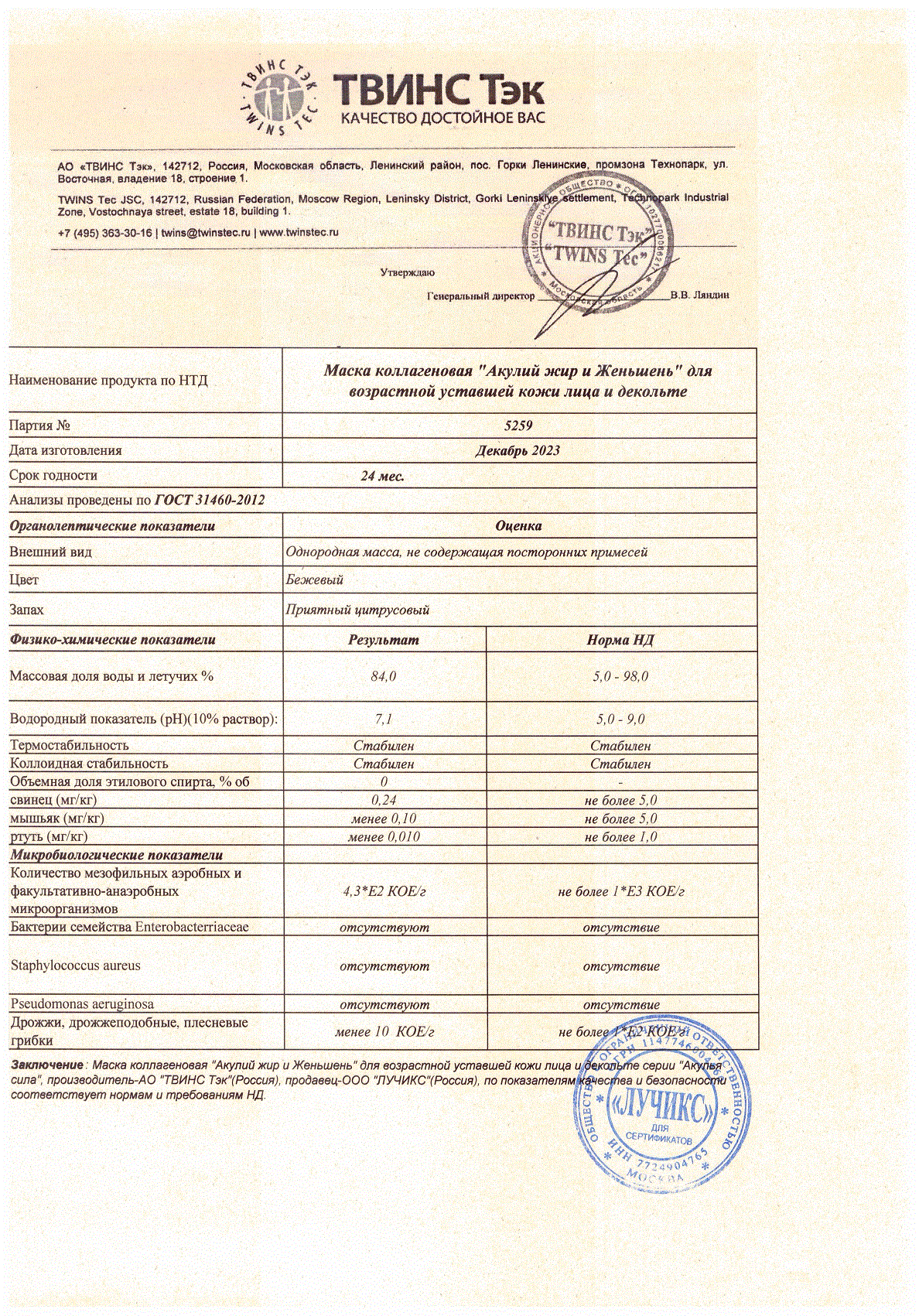 Паспорт №122023